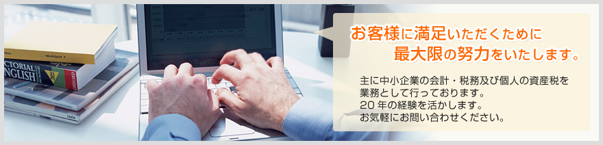 世田谷区・迫税理士事務所